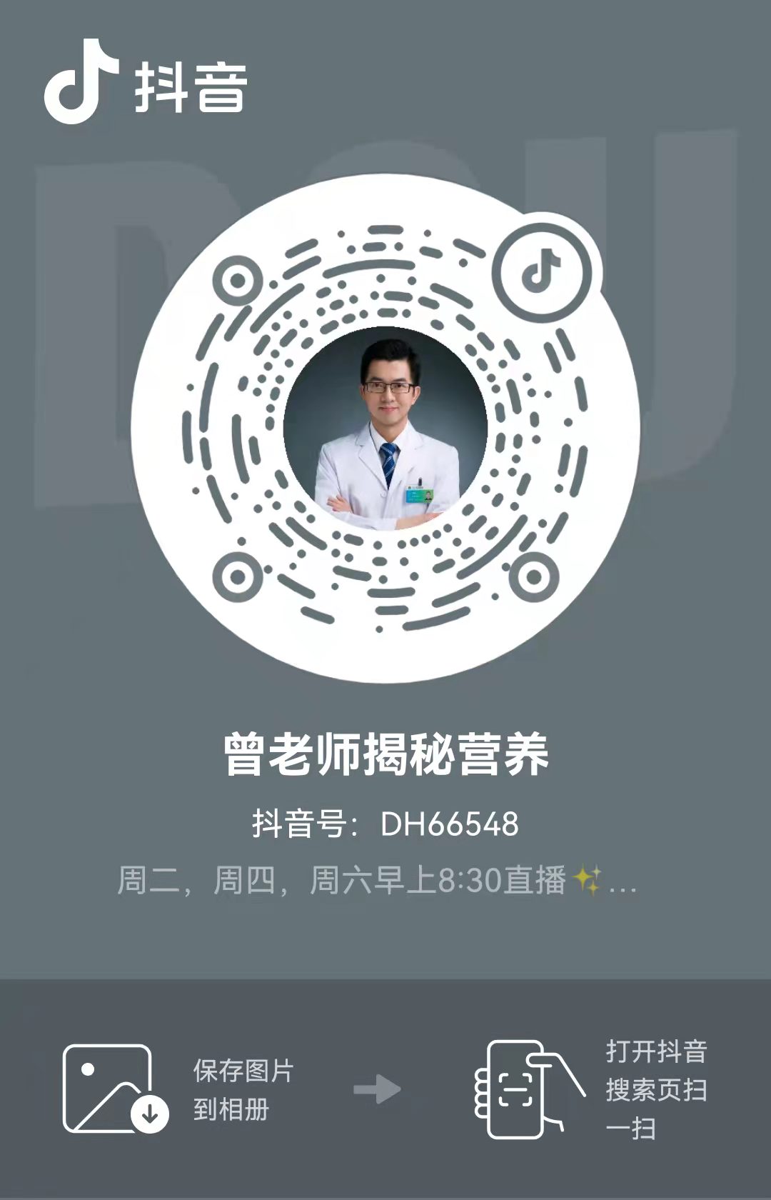 曾老师揭秘营养